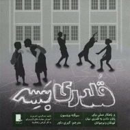 کتاب قلدری بسه