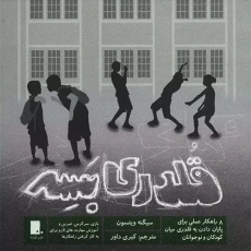 کتاب قلدری بسه