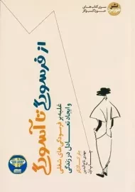 کتاب از فرسودگی تا آسودگی