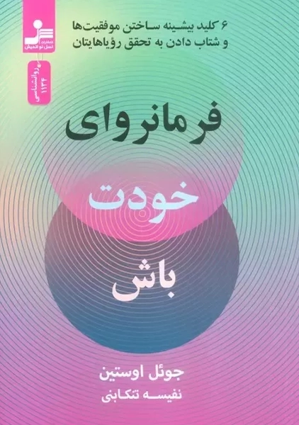 کتاب فرمانروای خودت باش