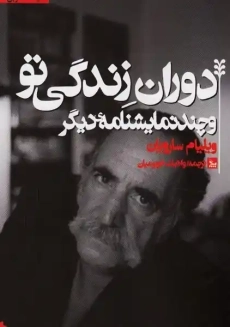 کتاب دوران زندگی تو