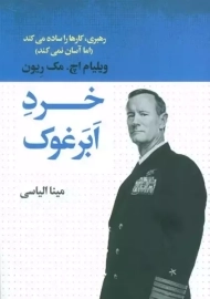 کتاب خرد ابرغوک