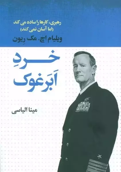 کتاب خرد ابرغوک