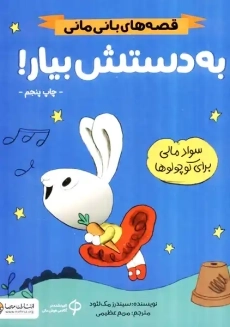 کتاب به دستش بیار