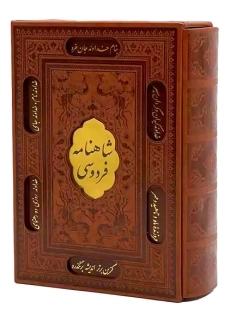 کتاب شاهنامه فردوسی