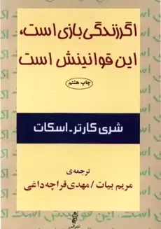کتاب اگر زندگی بازی است، این قوانینش است