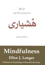 کتاب هشیاری