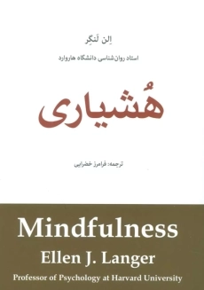 کتاب هشیاری