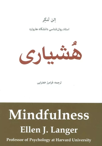 کتاب هشیاری