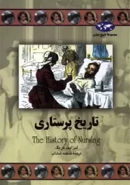 کتاب تاریخ پرستاری