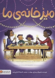 کتاب میز خانه‌ی ما