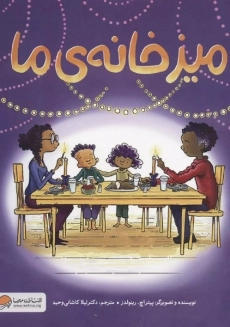 کتاب میز خانه‌ی ما