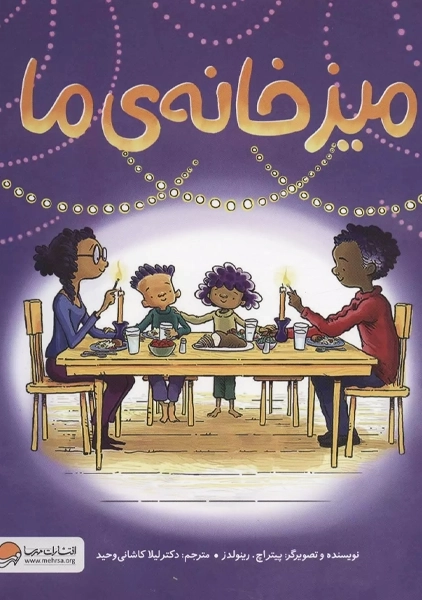 کتاب میز خانه‌ی ما