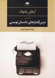 کتاب گفتارهای داستان نویسی