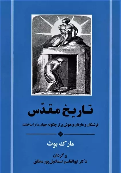 کتاب تاریخ مقدس