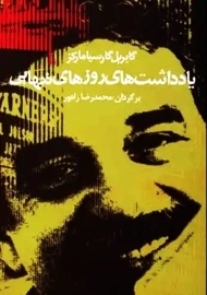 کتاب یادداشت های روزهای تنهایی