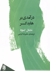 کتاب درآمدی بر هایدگر