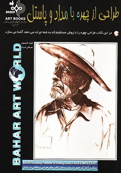 کتاب طراحی از چهره با مداد و پاستل