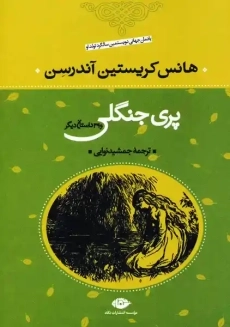 کتاب پری جنگلی