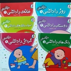 مجموعه کتاب دنیای داداشی (6جلدی)