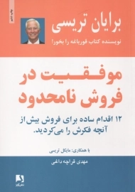 کتاب موفقیت در فروش نامحدود