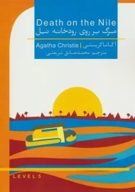 کتاب مرگ بر روی رودخانه نیل