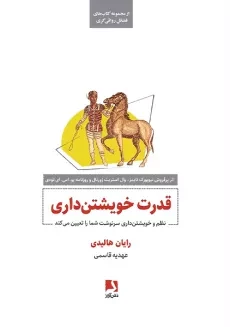 کتاب قدرت خویشتن داری