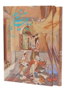 کتاب رباعیات حکیم عمر خیام