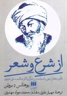 کتاب از شرع و شعر