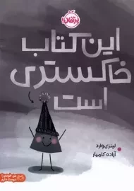 کتاب این کتاب خاکستری است