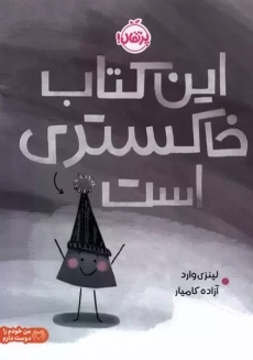 کتاب این کتاب خاکستری است