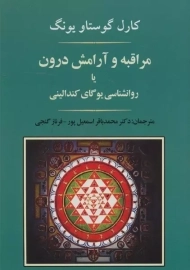 کتاب مراقبه و آرامش درون