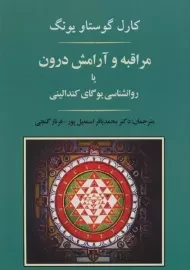 کتاب مراقبه و آرامش درون