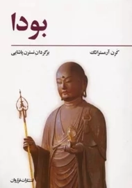 کتاب بودا