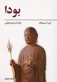 کتاب بودا