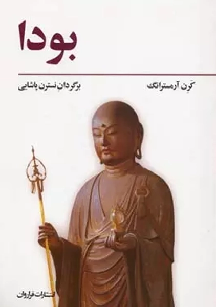 کتاب بودا