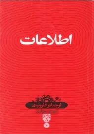 کتاب اطلاعات