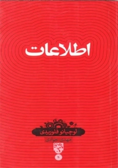 کتاب اطلاعات