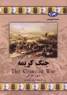 کتاب جنگ کریمه