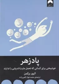 کتاب پادزهر