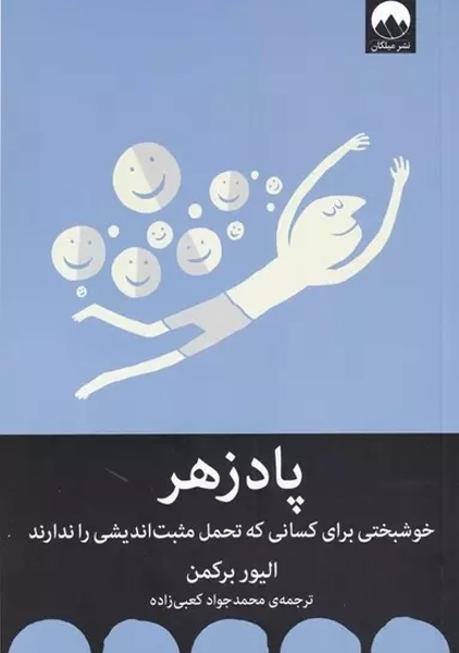 کتاب پادزهر