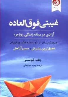 کتاب غیبتی فوق العاده
