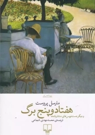 کتاب هفتاد و پنج برگ