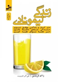 کتاب زندگی لیمونادی