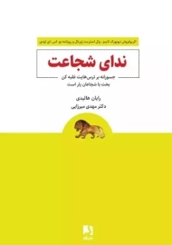 کتاب ندای شجاعت