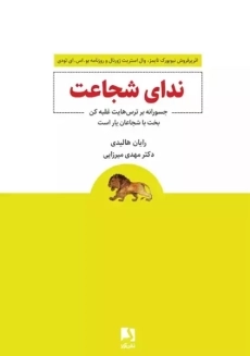 کتاب ندای شجاعت