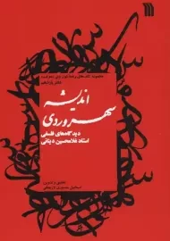 کتاب اندیشه سهروردی