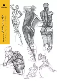 کتاب طراحی بدن انسان