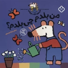 کتاب من بلدم چی بلدم؟