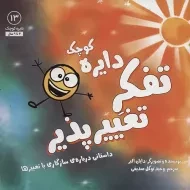 کتاب تفکر تغییرپذیر